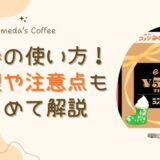 コメダ珈琲｜楽券の使い方！楽天ポイントは使える？期限や注意点も解説